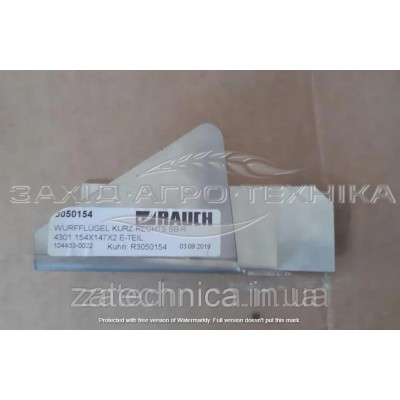 Лопатка коротка права SB-R - R3050154
