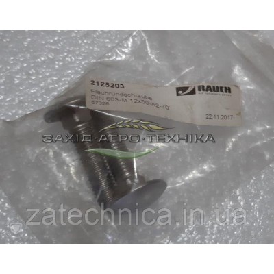 Болт - R2125203