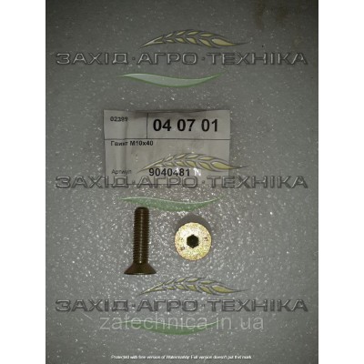 Гвинт М10х40 - 9040481