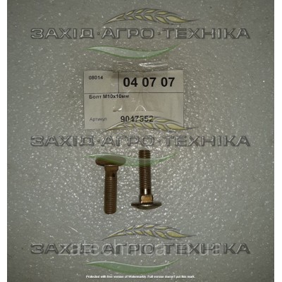 Болт М10х10мм - 9047552