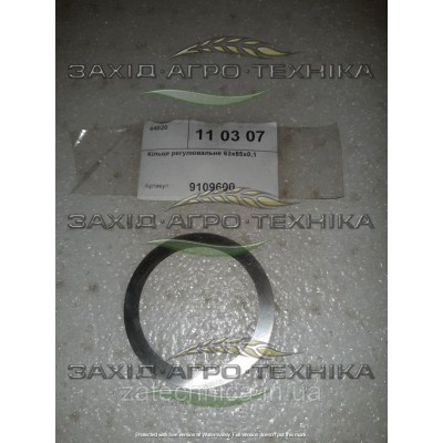 Кільце регулювальне 63х85х0,1 - 9109600