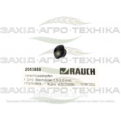 Ущільнення 9 мм - R2053855