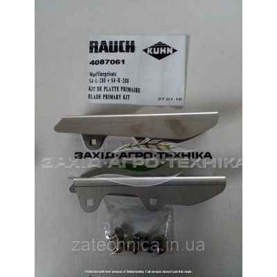 Лопатки короткі S4 - R4087061