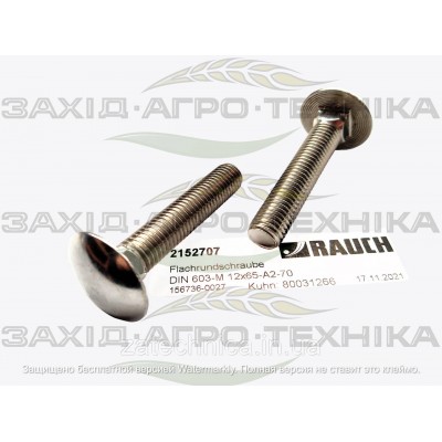 Болт - R2152707