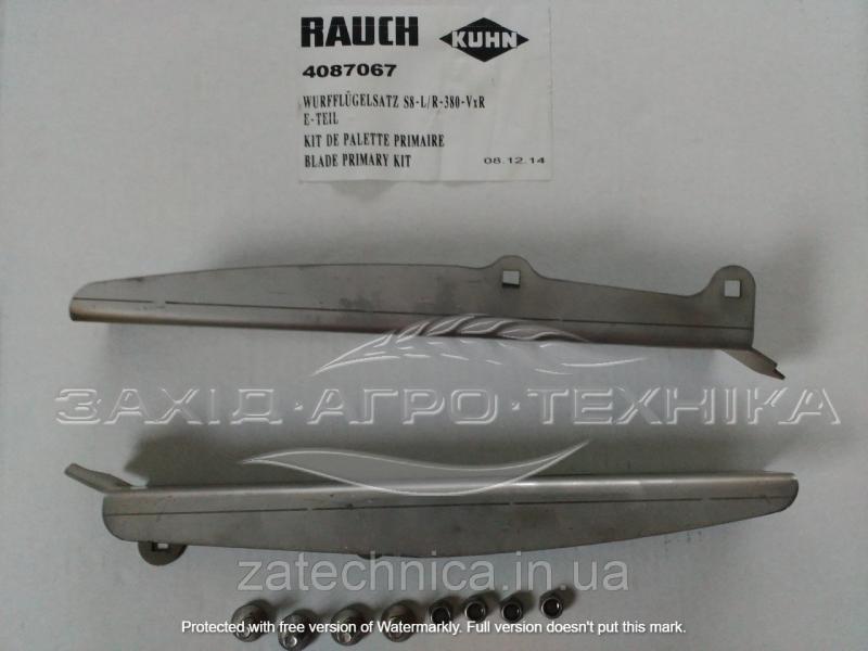 Лопатки короткі S8 - R4087067
