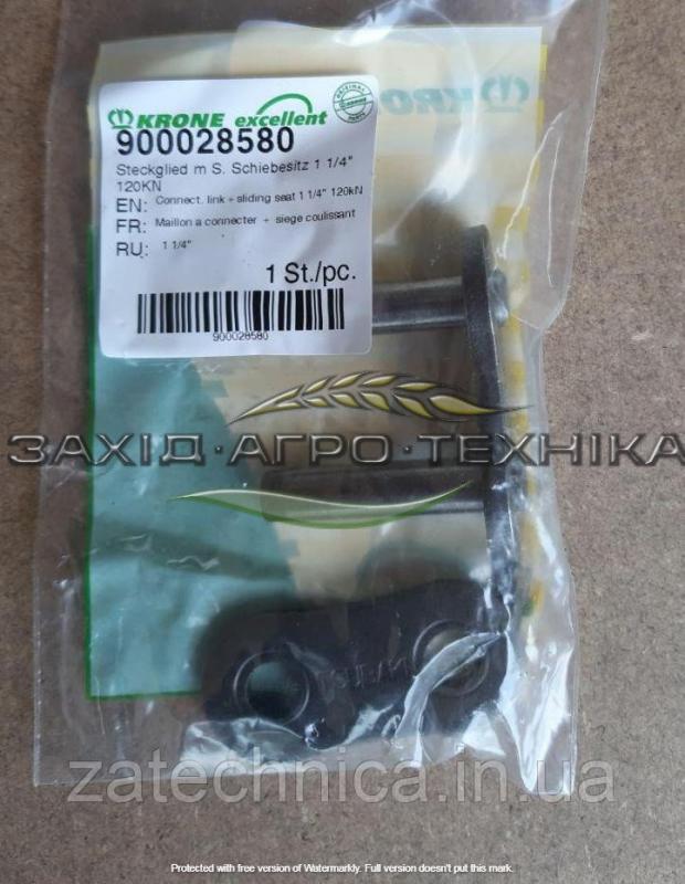 Ланка ланцюга 1 1/4" з 'єднувальна - 900028580
