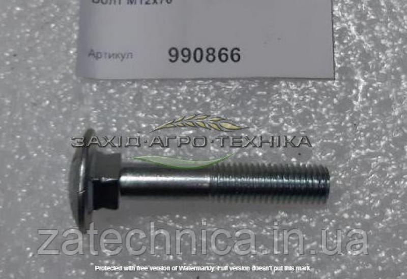 Болт М12х70 - 990866