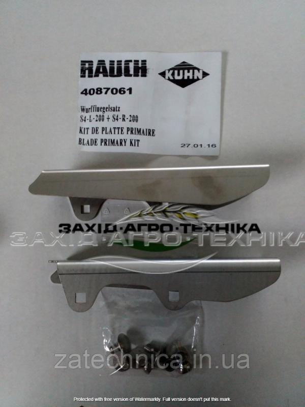 Лопатки короткі S4 - R4087061