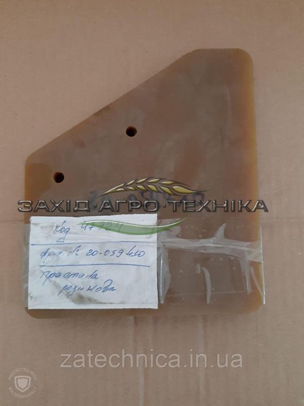 Пластина резинова - 20-059410