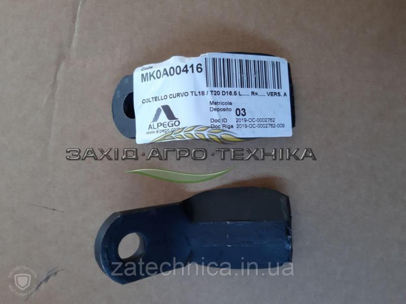 Лезо подрібнювача універсальне TL18/T20 D16.5 - MK0A00416