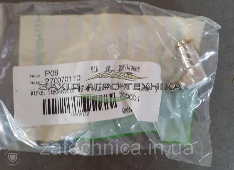 З'єднувач цанговий кутовий М6х1 - 270070110