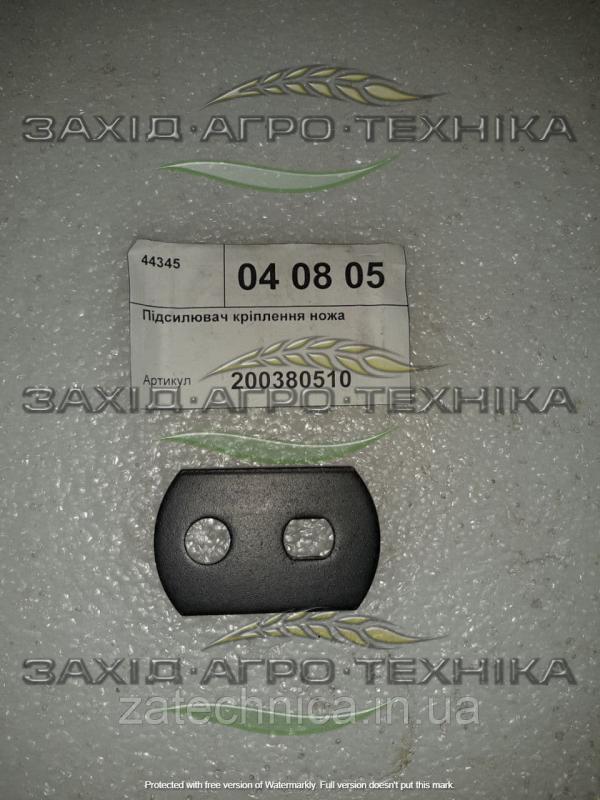 Підсилювач кріплення ножа - 200380510