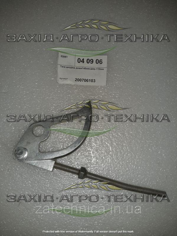 Тяга шнурка довж225мм - 200706103