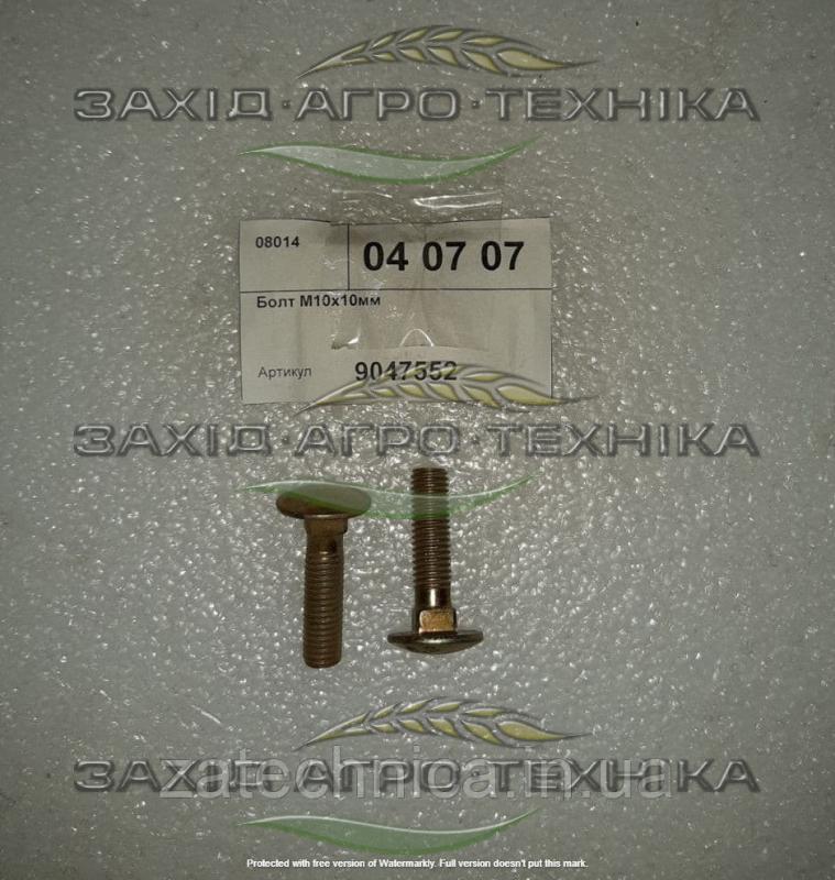 Болт М10х10мм - 9047552