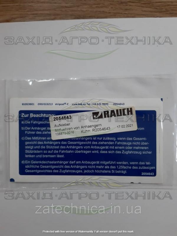 Наклейка "Mitfuehren von Anhaengern"- R2054643