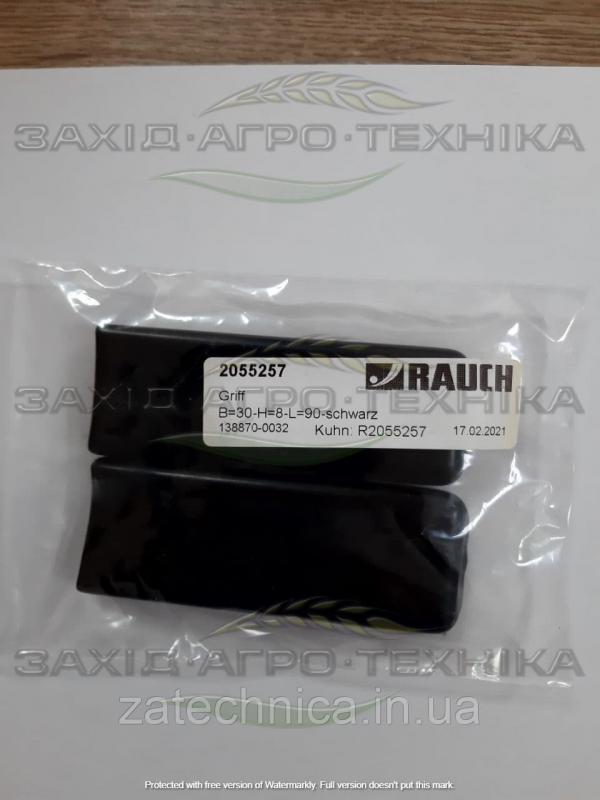 Рукоятка - R2055257