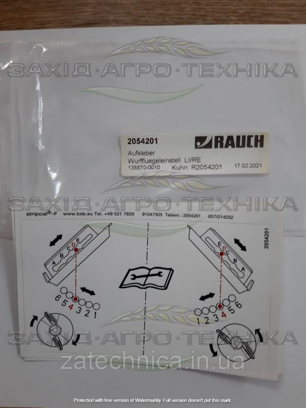 Наклейка регулювання LI/RE - R2054201