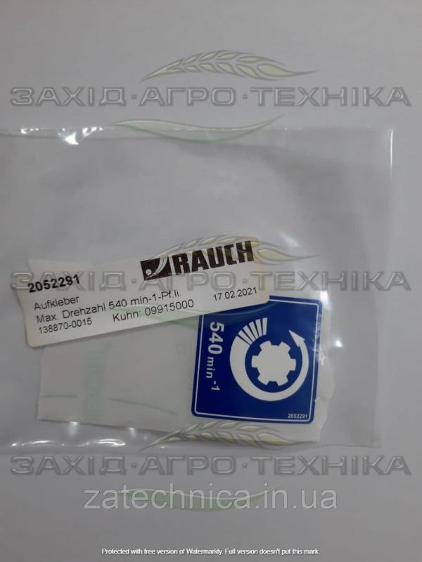 Наклейка "Max. Drehzahl 540 min-1-Pf.li." - R2052291