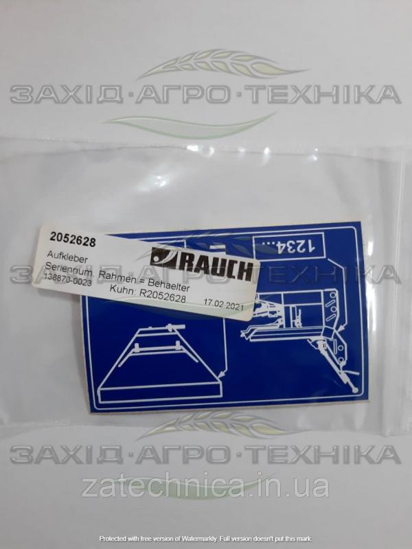 Наклейка "Seriennum Rahmen = Behaelter" - R2052628