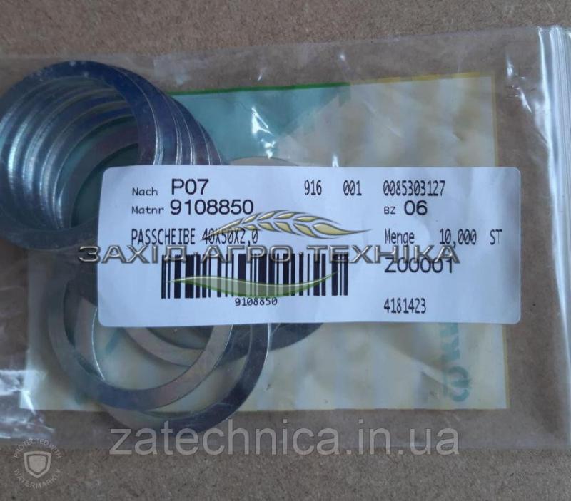 Кільце регулювальне 45х50х2.0 - 9108850