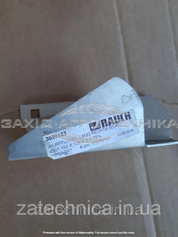 Лопатка довга права SB-R - R3050153