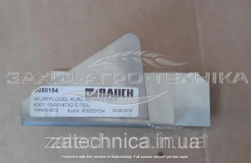 Лопатка коротка права SB-R - R3050154
