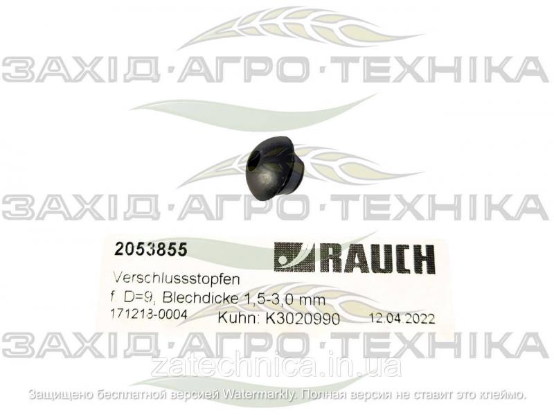 Ущільнення 9 мм - R2053855