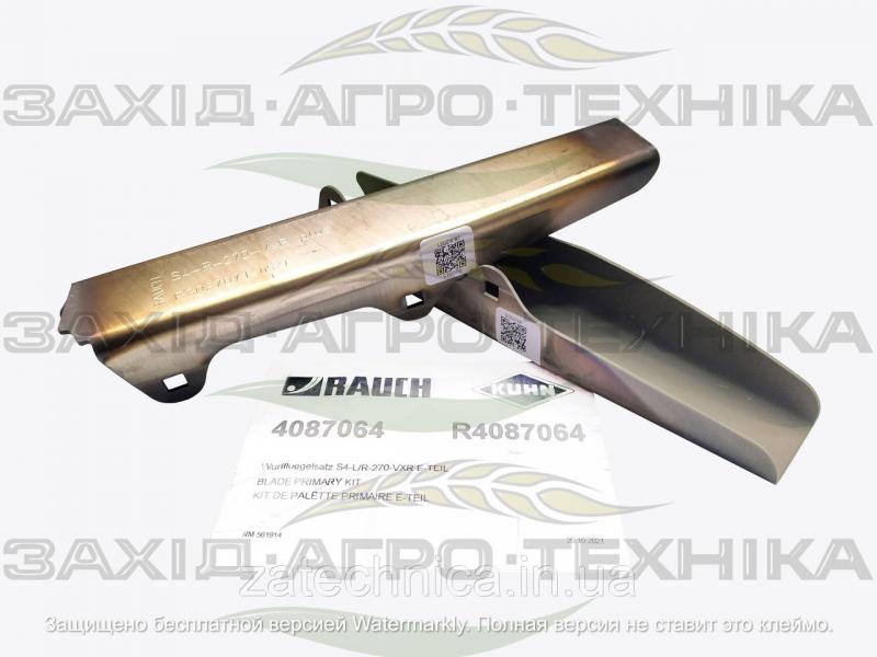 Лопатка S4 посилена довга - R4087064