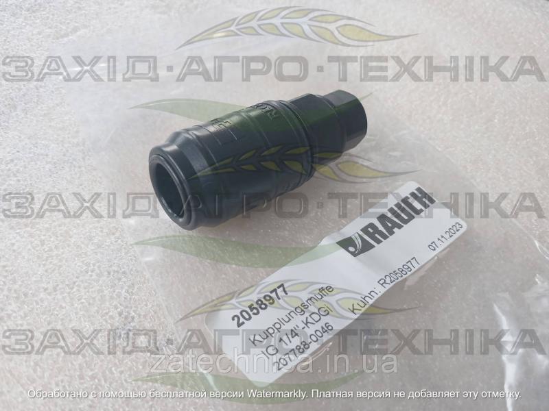 Муфта з'єднувальна IG 1/4"-KGS - R2058977