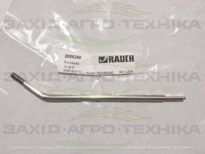 Тяга Rauch/Kuhn - R2056240