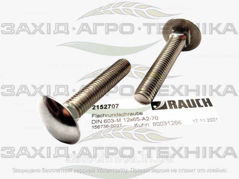 Болт - R2152707