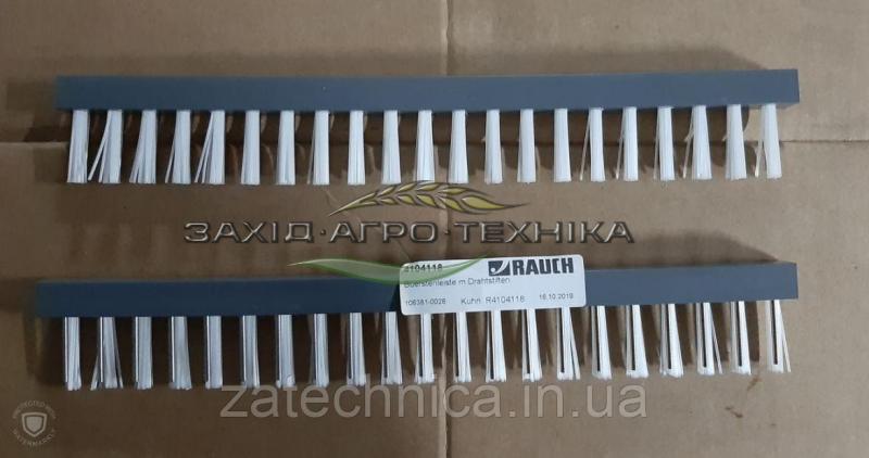 Щітка - R4104118